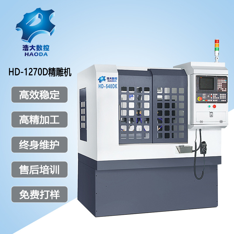 浩大数控全自动540精雕机有机玻璃亚克力材质小型高速CNC精雕机