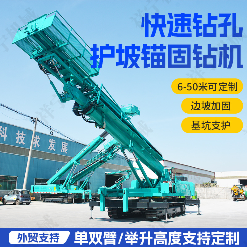 高举升锚固钻机边坡支护钻孔机履带打孔岩石锚固钻车移动隧道钻机