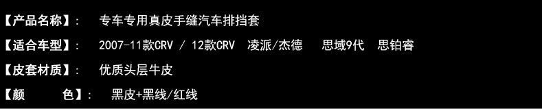 Hand-Sewn Genuine Leather Gear Handle Cover, Gear Cover, Gear Cover Specially Used for Honda Crv Lingpai Fit Civic Xrv Jade