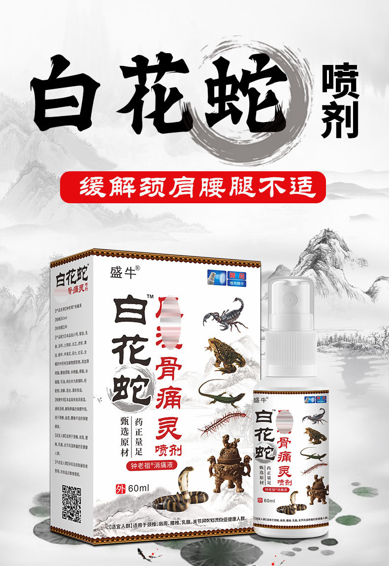 White Flower Snake Pain Relief Spray Bone Pain Relief Topical Spray for Lumbar Cervical Shoulder Joint Hand and Foot Numbness 60ml specifications