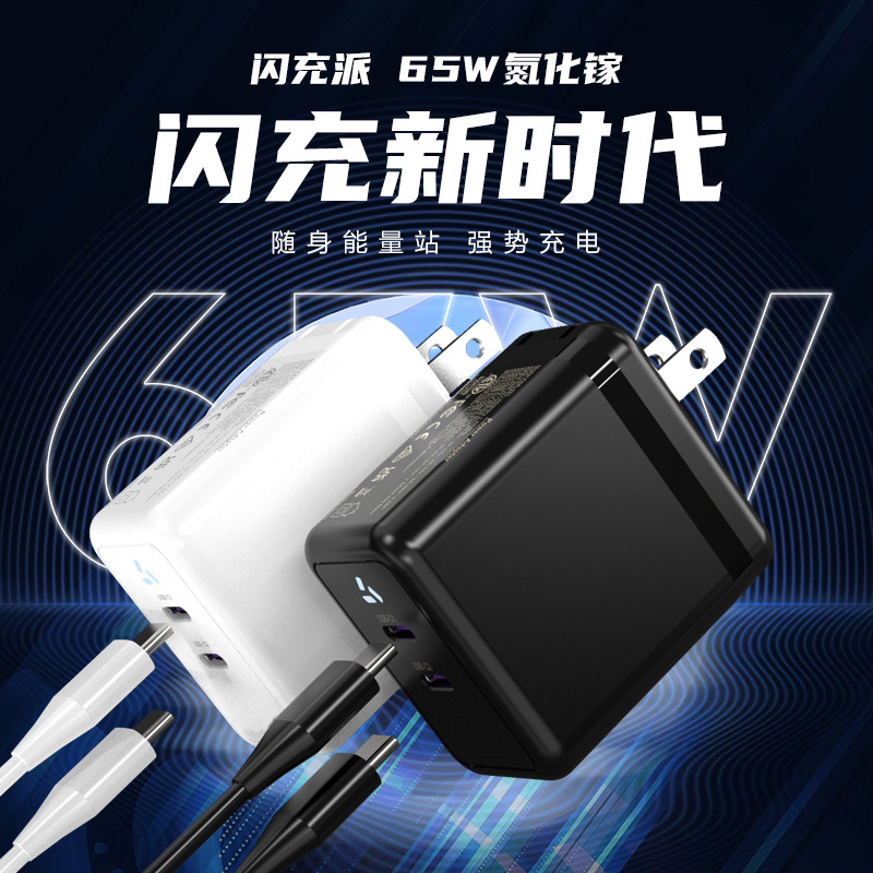 Cargador de nitruro de gallio de 65W estándar para Apple Huawei Dual C puerto pd cabeza de carga rápida certificación ETL