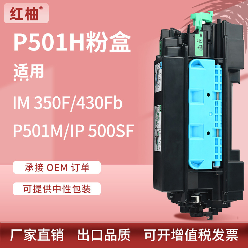 适用理光P501H粉盒IM350F IM430b打印机硒鼓IP500SF墨粉P500 P502