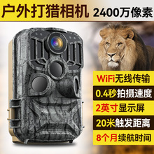亚马逊高清打猎相机wifiI野外动物监控红外夜视追踪狩猎相机工厂