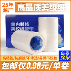 美纹纸胶带批发不伤墙不留胶喷漆遮蔽易撕美纹胶厂家直销纸胶带