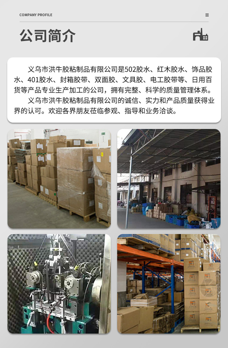 义乌市洪牛胶粘制品有限公司,详情页_06.jpg
