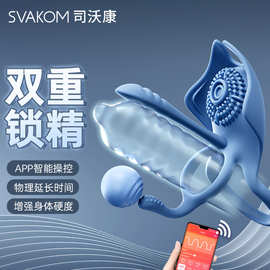 SVAKOM司沃康巴斯拉双重精环APP版男用套环精紧绷环成人性用品