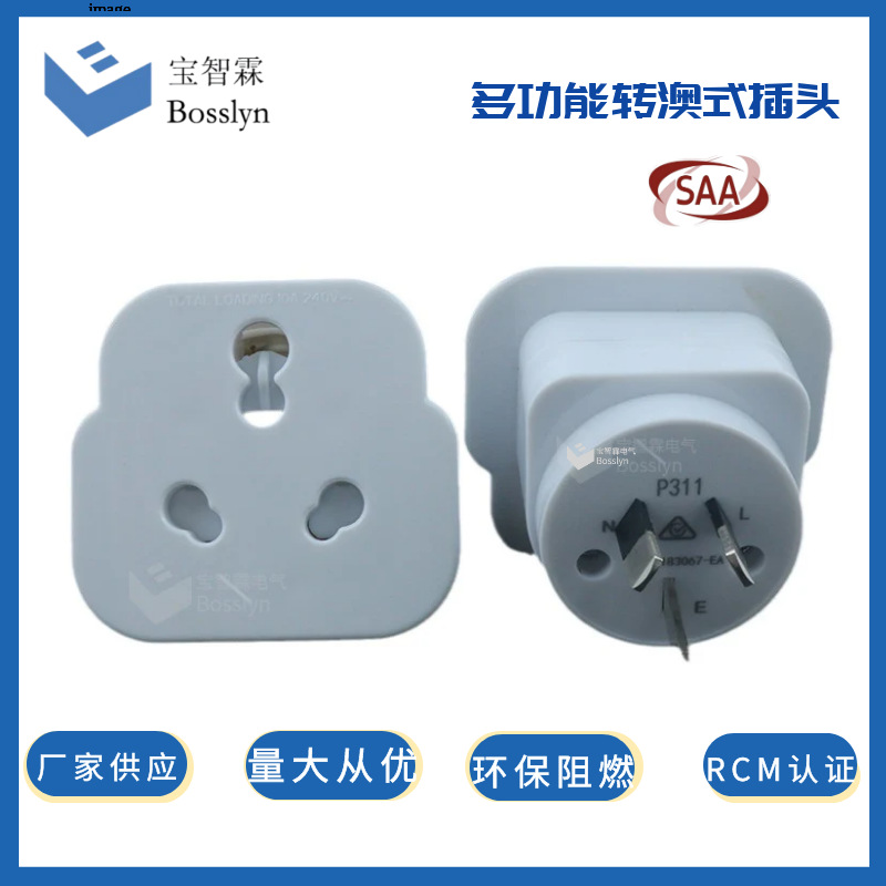 供应P311大南非小南非转澳式转接头 南非印度转澳规转接头