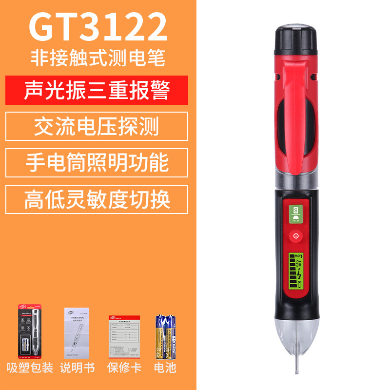 标智电工多功能测电笔GT3122非接触式感应验电笔1000V线路检查