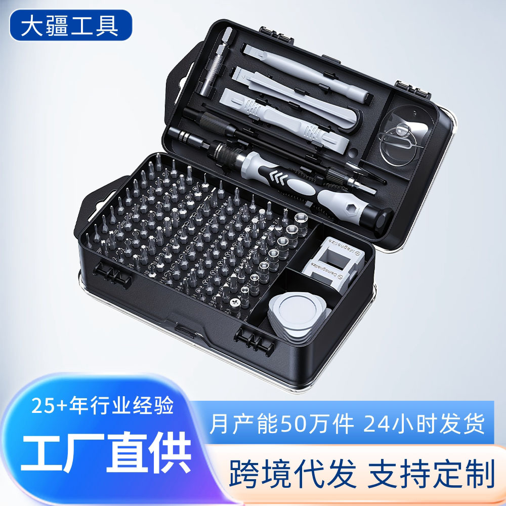 跨境现货115合一螺丝刀工具套装多功能精密螺丝批拆机维修117组合