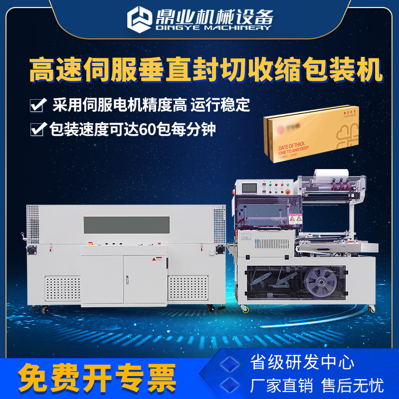 Dingye máquina de sellado automático L-type encapsulado máquina de sellado de película de retracción en caliente máquina de envasado de retracción comercial