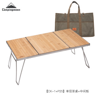 Coman CK-P25 stainless steel folding table Middle board bamboo camping tea table Unit board