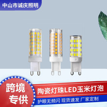 G9灯珠LED灯泡玉米灯恒流无频闪节能环保家用吊灯卧室灯源头工厂
