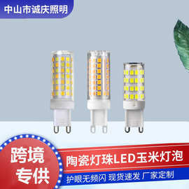 G9灯珠LED灯泡玉米灯恒流无频闪节能环保家用吊灯卧室灯源头工厂