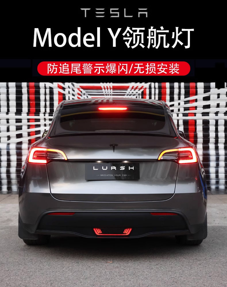LURSK is suitable for Tesla Model Y pilot light brake light steering anti-tail light car modification manufacturers