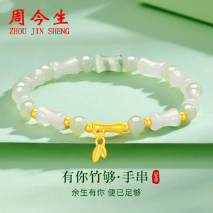 Gold Hetian Jade Bamboo Bracelet Girls Pure Gold 999 Transfer Bead Bracelet Women's Valentine's Day Gift for Girlfriend