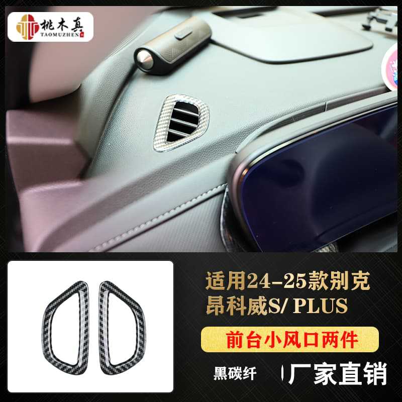 프런트 데스크에 작은 통풍구 2개 - 검정색 탄소 섬유