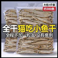 Лакомства для домашних животных, сушеная рыба, легкая сушеная рыба без соли, откорм кошек, питание жабрами, добавка кальция, корм для кошек, корм для кошек по уходу за шерстью