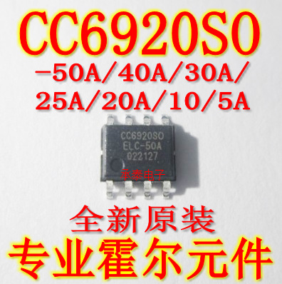 原装 CC6920SO-40A SOP8 霍尔电流传感器 量程40A 隔离电压3500V