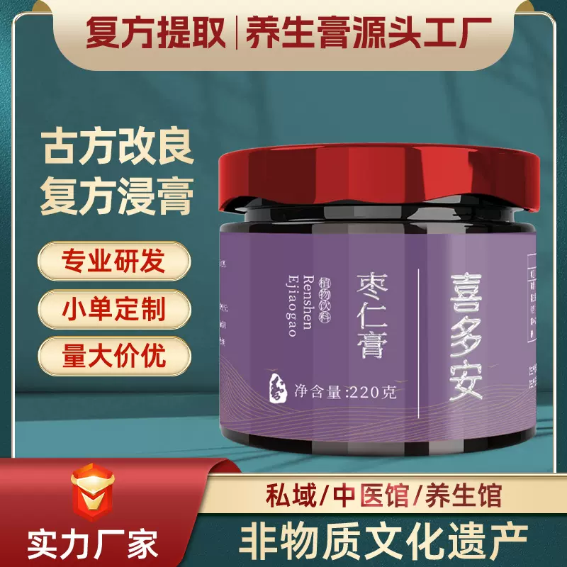 OEM定制贴牌桑椹桂圆茯苓酸枣仁百合黄精橘皮莲子淡竹叶肉桂膏滋