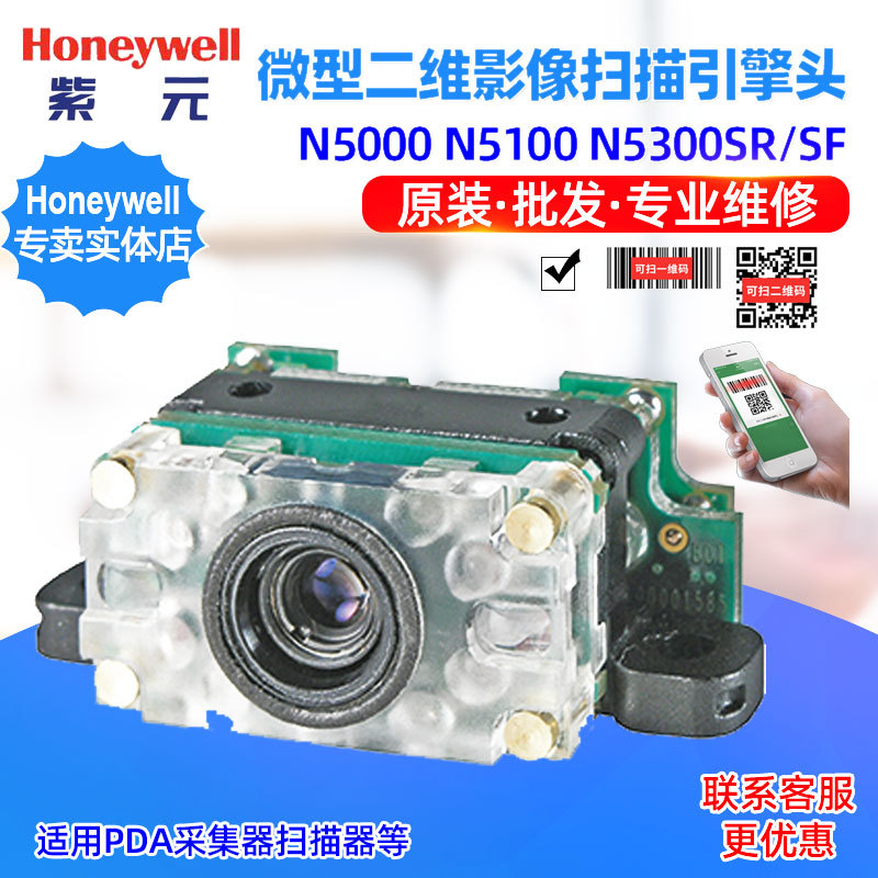 Honeywell 5000 5100 5300SR SF��ά����ɨ���ͷ����ģ������ͷ