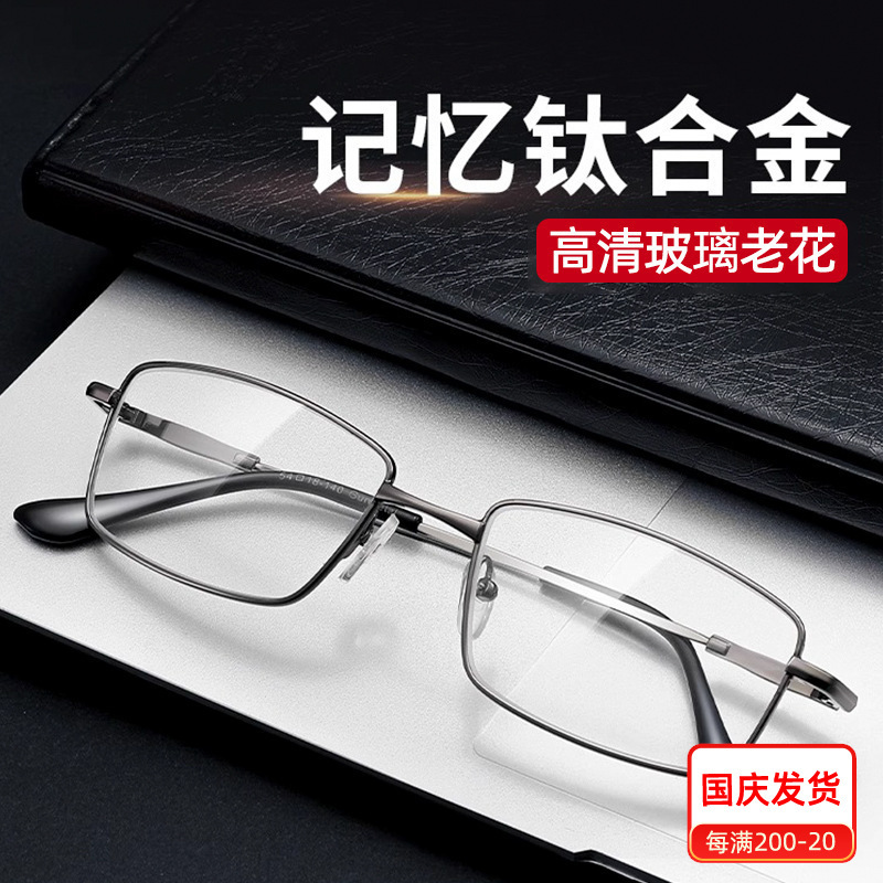 耐摩耗性高精細ガラス老眼鏡抗青色光 66611 メモリチタン合金ハイエンド読書老眼鏡男性用|undefined
