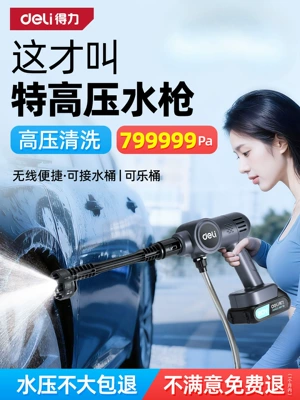Deli Car Wash High-Pressure Water Gun, Household Wireless Car Washer, High-Power Rechargeable Lithium Battery, Pressure-Boosting Cleaning Tool