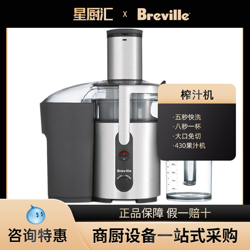 Breville铂富原汁机专业高端商用家用榨水果汁渣分离全自动大口径