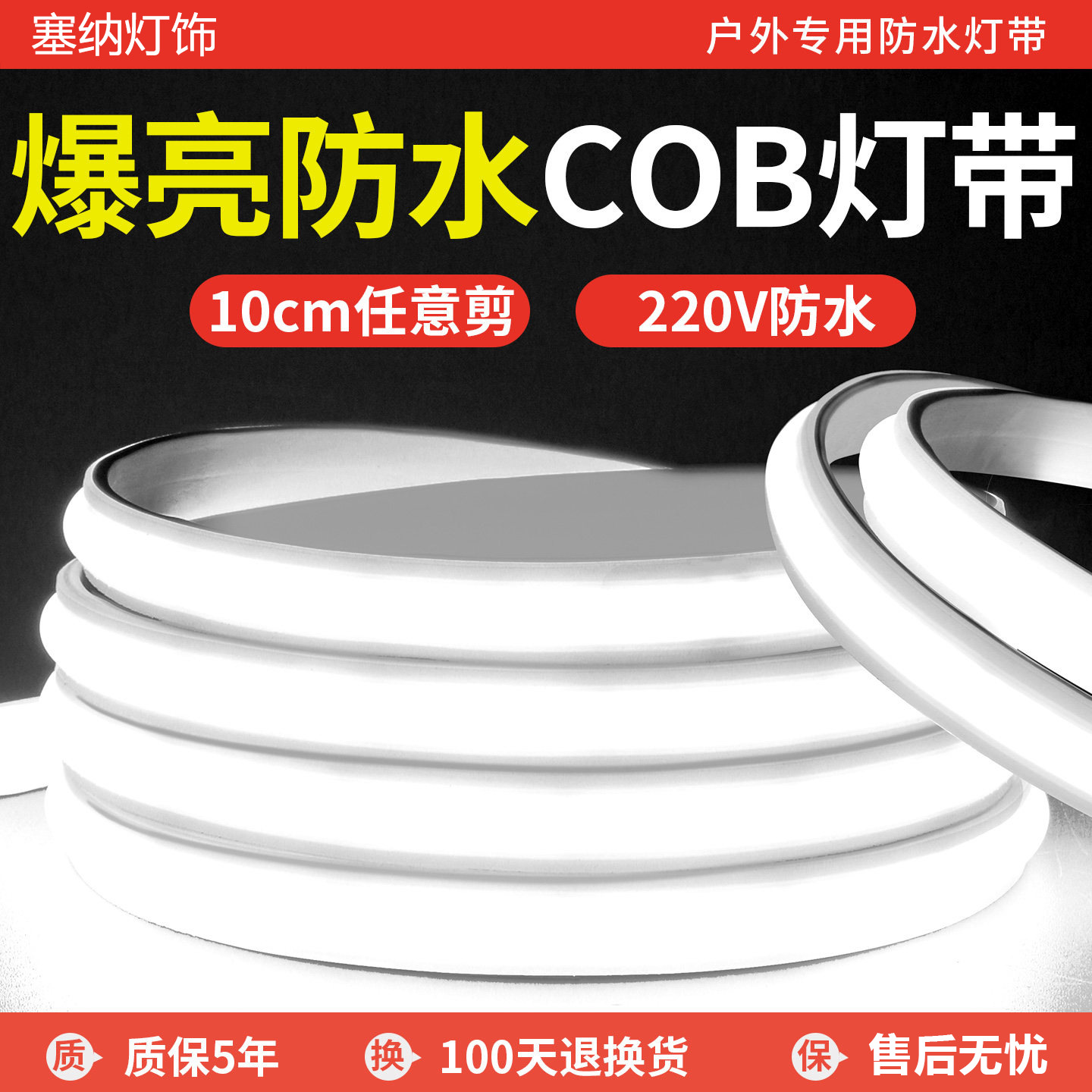 220V LED strip light, outdoor super bright COB white light, living room/home ceiling, self-adhesive soft strip light, outdoor waterproof line light.