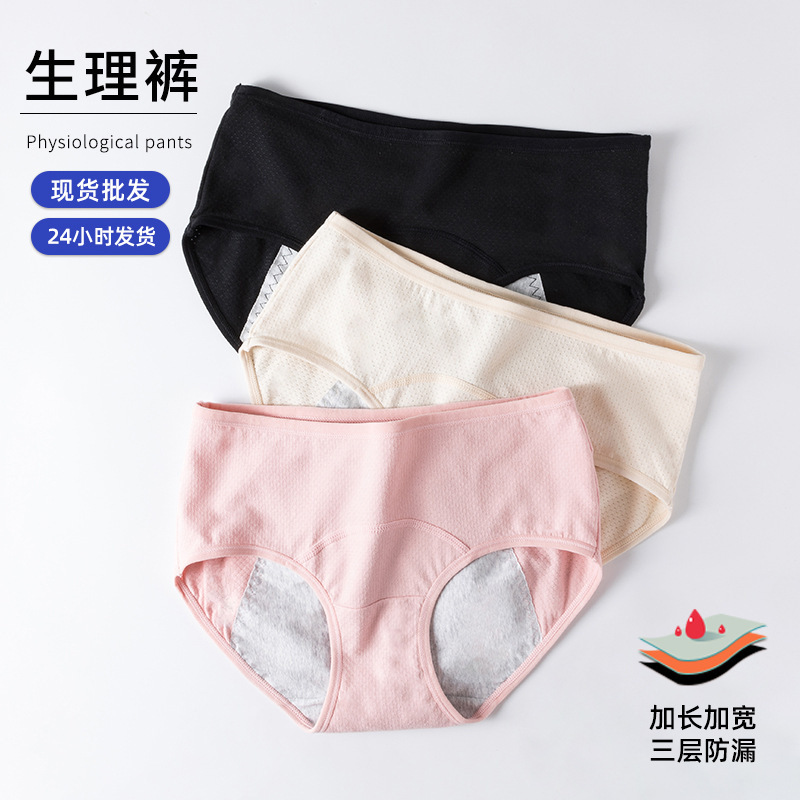 Physiological Underwear Women's Menstrual Leak-proof Middle Waist Big Aunt Safety Pants Girl Breathable Pure Cotton Crotch Hygienic Shorts Physiological Underwear Women's Menstrual Leak-proof Middle Waist Big Aunt Safety Pants Girl Breathable Pure Cotton Crotch Hygienic Shorts