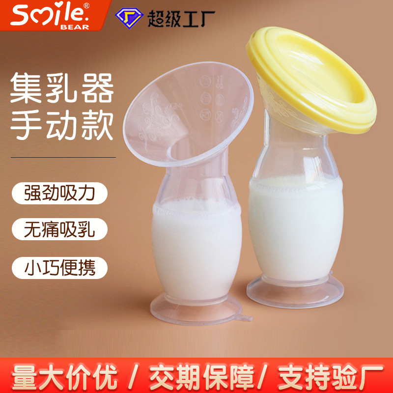 Hand-free breast pump manual milk receiving breast milk collector portable suction cup bottom milk collector non-electric milking machine