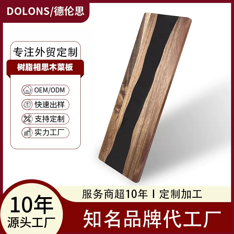 跨境树脂菜板拼接相思木砧板家用树脂拼接菜板木制水果切板牛排板