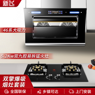 Xinfei Range Hood Gas Stove Package Home Kitchen Large Suction Liquefied Gas Fierce Fire Oil Suction Machine Smoke Stove Set