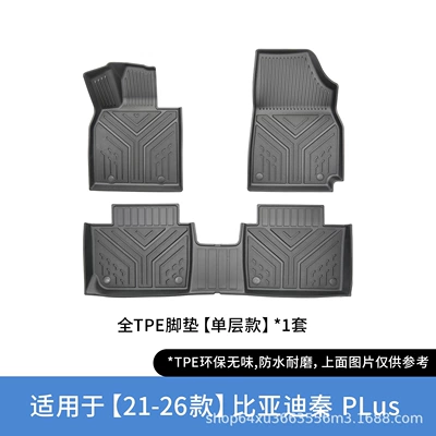 Suitable for 21-26 models of BYD Qin Plus, TPE car floor mats, zero formaldehyde, waterproof, 3D car interior (Modelə uyğun ayaqaltı) - black-single-layer-foot-pad