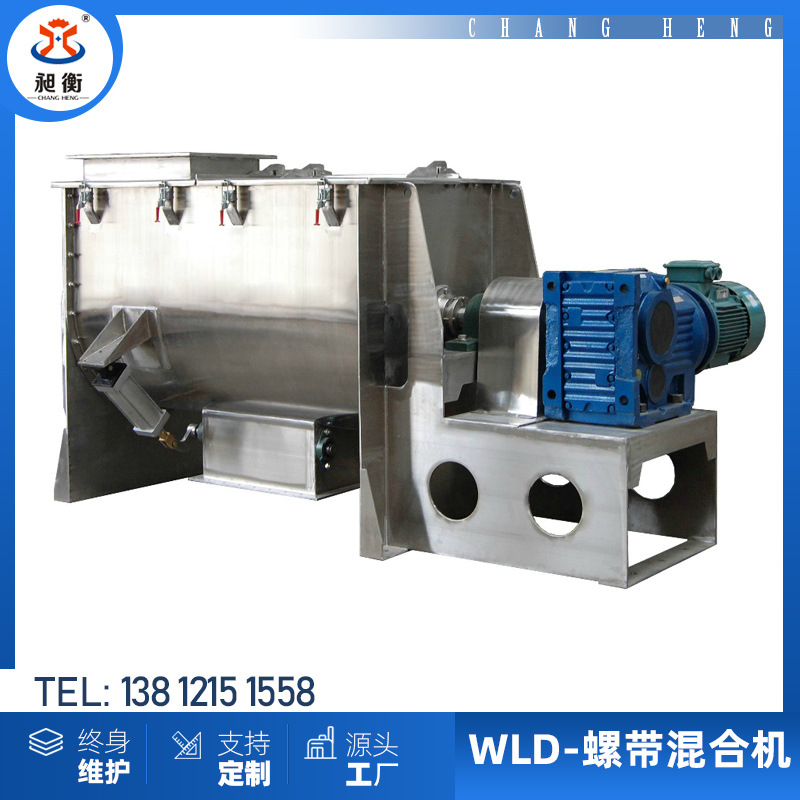 昶衡机械_优质干粉混合机 螺带混合机 卧式食品混合机 厂家直销