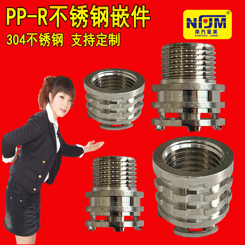 注塑不锈钢嵌件加工水暖接头PPR水暖配件4分20mm内丝外丝