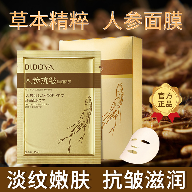 Bibaiya ginseng anti-wrinkle facial mask facial care moisturizing fade fine lines brightening anti-wrinkle mask Bibaiya ginseng anti-wrinkle facial mask facial care moisturizing fade fine lines brightening anti-wrinkle mask