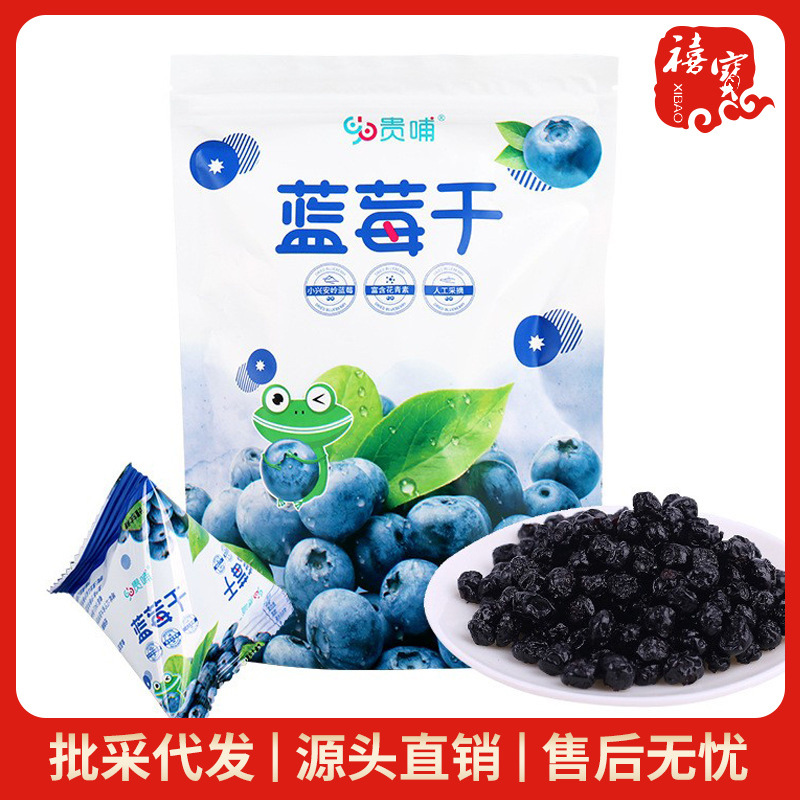 Guibu blueberry dried 100g leisure snacks manufacturer source dried fruit independent small packaging preserved fruit blueberry dried