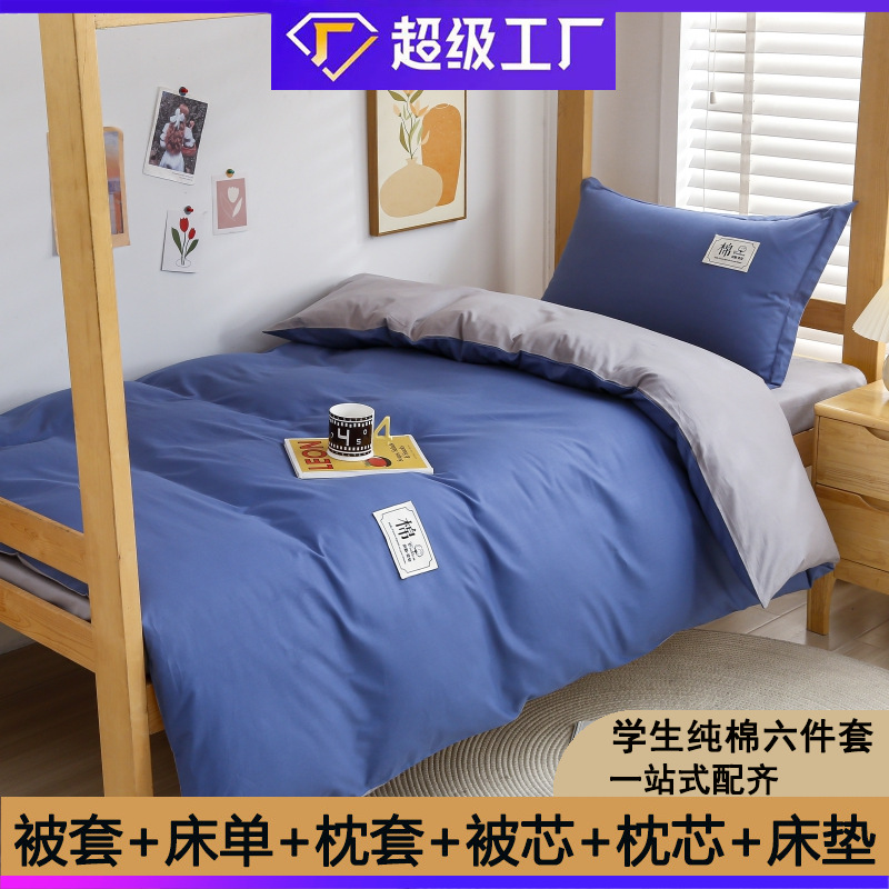 Juego de tres piezas de algodón puro para dormitorio estudiantil, juego de seis piezas de algodón puro de 40 hilos, compra al por mayor de ropa de cama individual para colchón, estilo simple de color sólido.