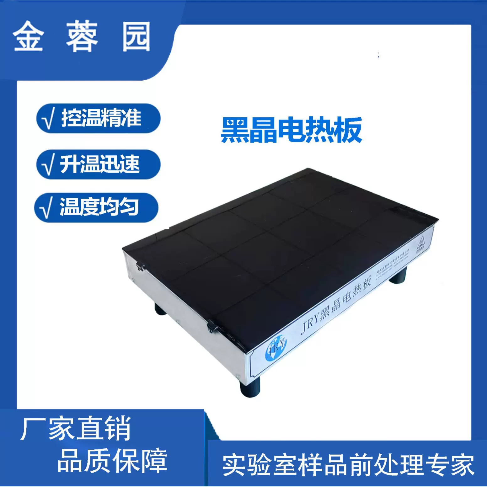 实验室电热板不锈钢机箱防腐黑晶面板微晶面板石墨面板金蓉园