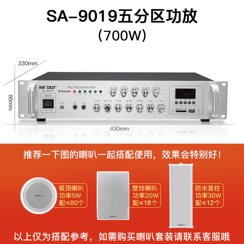 Xianke SA-9019, amplificador de potencia de alta potencia, sistema de música de fondo de megafonía de partición Bluetooth de presión constante profesional