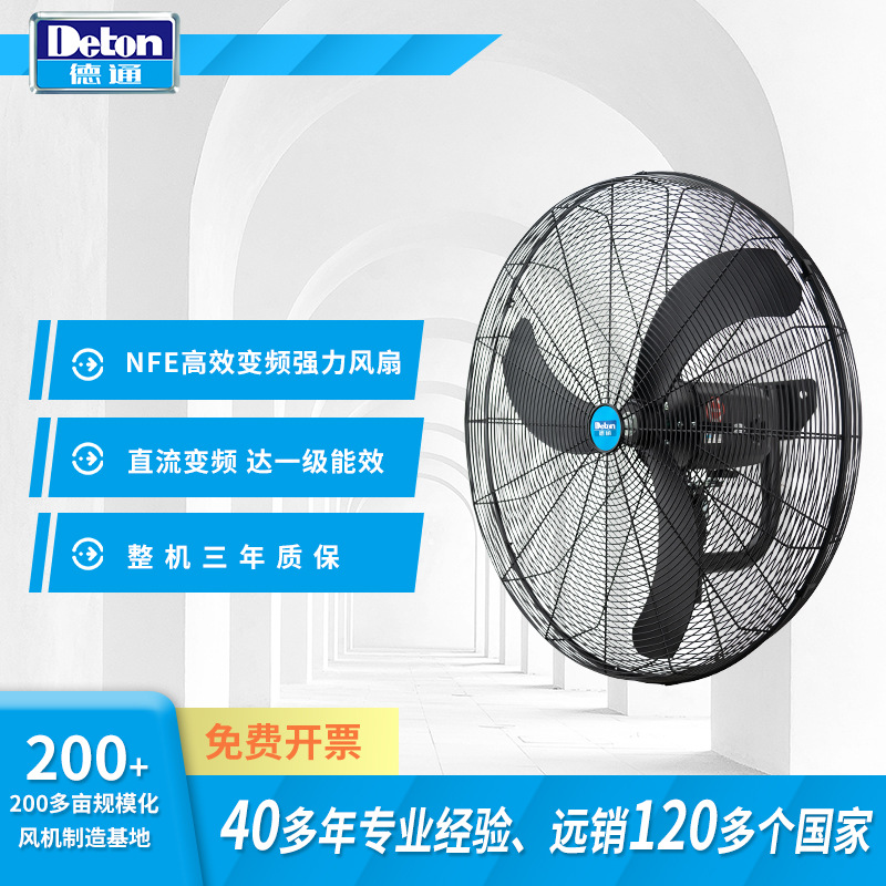 德通工业风扇NFA系列高效强力风扇挂墙式壁扇可摇头壁挂风扇