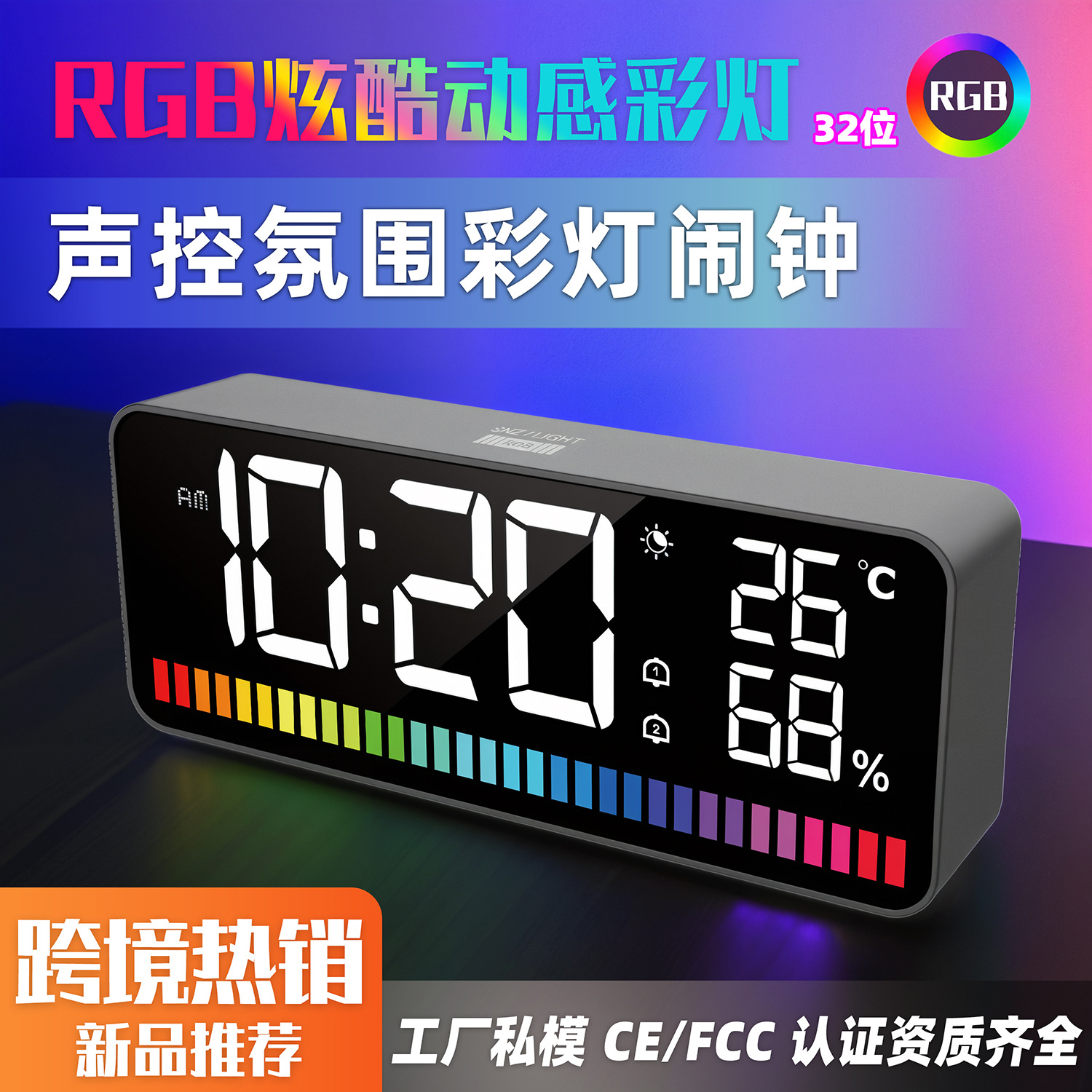 跨境电子钟LED拾音灯RGB节奏灯多功能双闹钟充电声控宿舍电竞新品