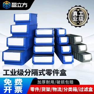 盈立方分隔式零件收纳盒货架螺丝五金配件物料长方形塑料工具箱