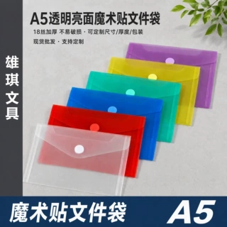 亚马逊A5魔术贴透明文件袋定制彩色加厚文件夹办公收纳袋跨境a6