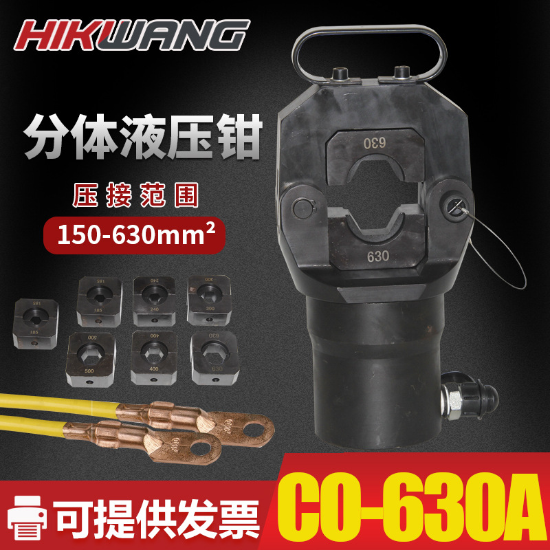 C0-630A分离式液压钳电动液压钳钳铜铝端子电缆压接钳150-630mm²