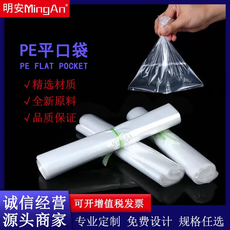 PE平口袋热切加厚塑料薄膜pe袋服装包装袋收纳胶袋彩色印刷袋防水