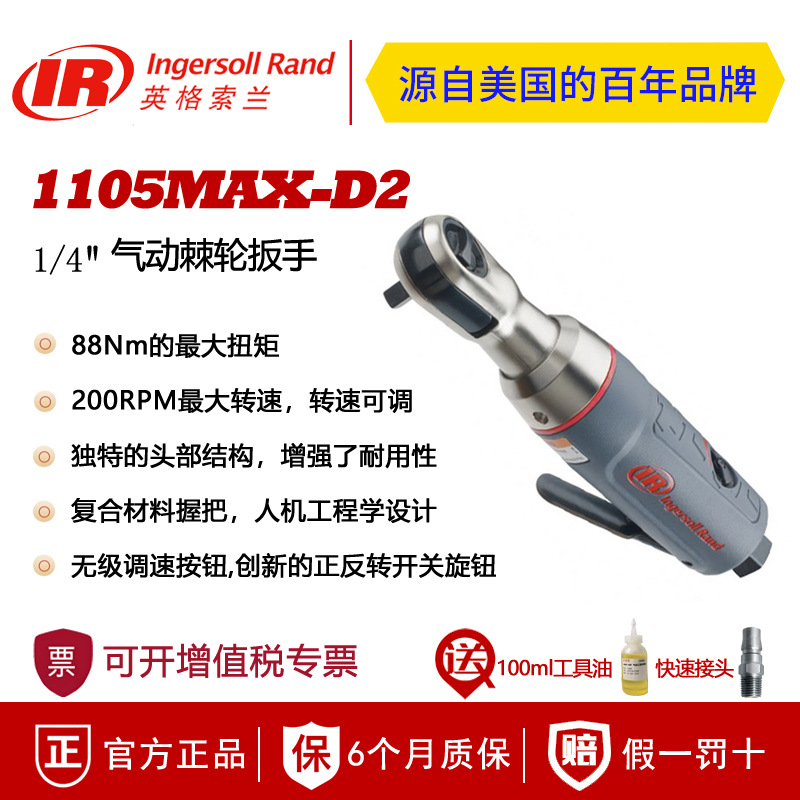 美国英格索兰1105MAX-D3气动棘轮扳手 1105MAX-D2弯角扳手 IR扳手