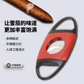 雪茄盒/套;雪茄剪;雪茄配件