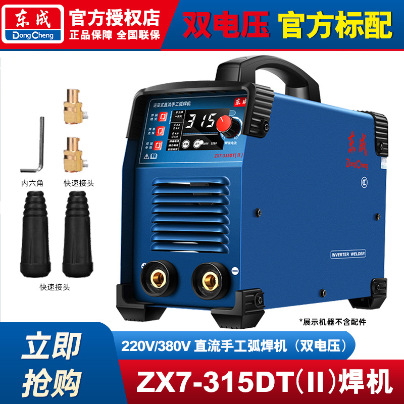 Máquina de soldadura de gas de protección de inversor Dongcheng sin gas segunda máquina de soldadura doméstica 220 / 380V nueva máquina de soldadura portátil