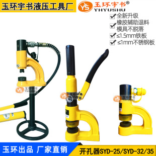Yuhuan hydraulic hole opener SYD-25/32/35 portable manual stainless steel basin sink bridge hole puncher